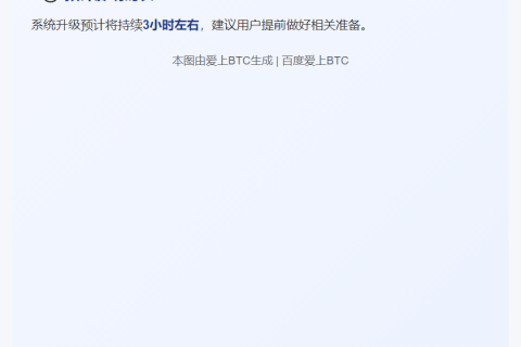 Coinbase系统升级8月2日启动