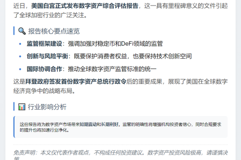 白宫发布数字资产报告