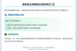 鲍威尔称经济增长放缓