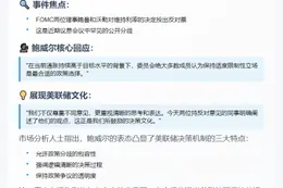 鲍威尔回应美联储内部分歧