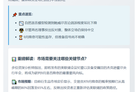 鲍威尔开场白鸽派倾向降 整体中性