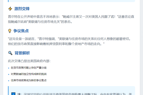 特朗普官员再批鲍威尔