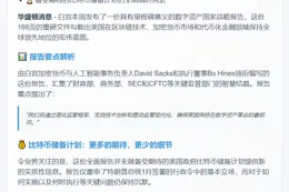 白宫报告未更新比特币储备计划