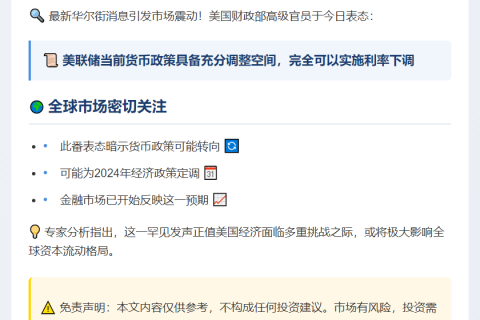 美财政部副部长称美联储可降息
