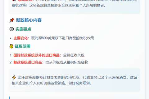 美暂停小额商品免税政策