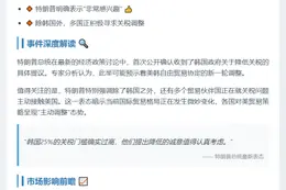 特朗普提议降低韩国25%关税