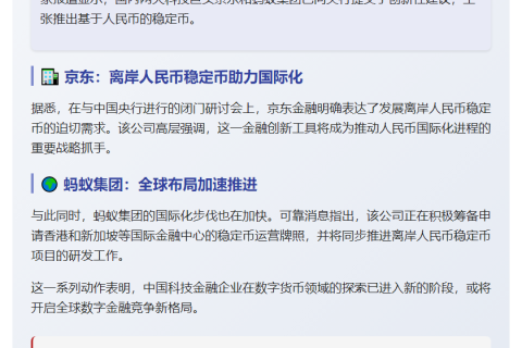 京东蚂蚁提议央行批准人民币稳定币