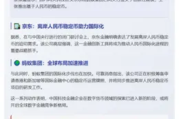 京东蚂蚁提议央行批准人民币稳定币