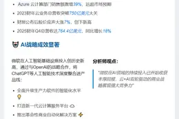 微软云业务大增 AI支出破纪录