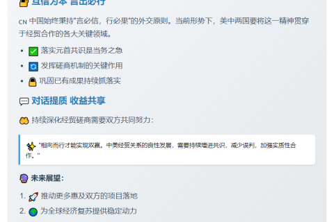 积累互信谋双赢