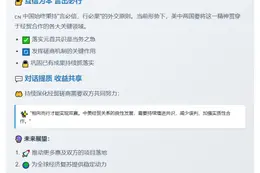 积累互信谋双赢