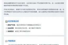 香港维持4.75%基准利率