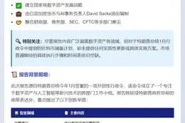 白宫数字资产报告未提及比特币储备更新