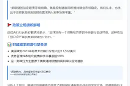 鲍威尔：政府利率成本不影响货币政策