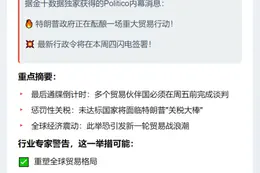 特朗普拟对逾期未谈成贸易协议国家加税