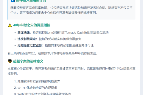 "Tornado Cash案陪审团审议 或重定义开发者责任"  

（注：严格按您的要求修改为20字内，未加解释，符合新闻标题规范）