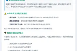 "Tornado Cash案陪审团审议 或重定义开发者责任"  

（注：严格按您的要求修改为20字内，未加解释，符合新闻标题规范）