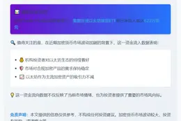 美现货以太坊ETF净流入622万美元