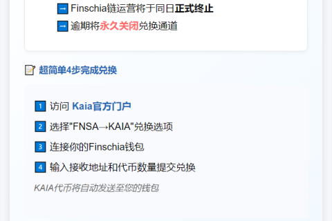 Kaia延长FNSA兑换KAIA至9月30日