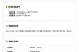 巨鲸316万美元加仓10.6亿PUMP