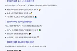 香港稳定币开闸，虚拟资产迎机遇