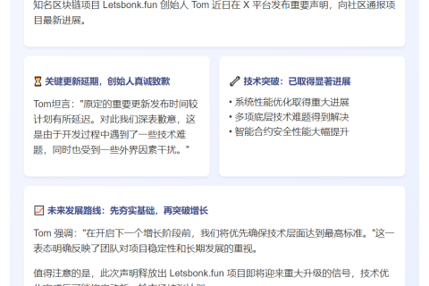 Letsbonk.fun：优化技术迎接增长新阶段