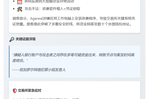 CoinDCX工程师涉4400万美元外流案被捕