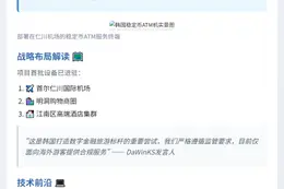 外国游客可在韩用稳定币ATM机