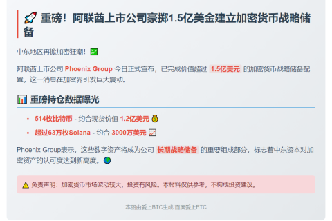 凤凰集团建1.5亿加密资产库