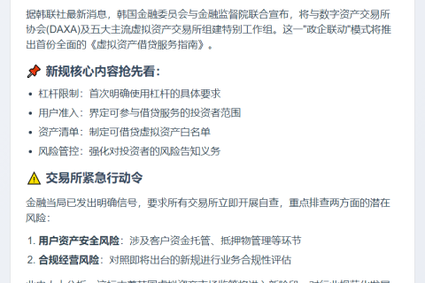 韩8月发布虚拟资产借贷指南