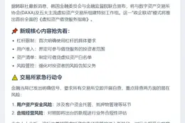 韩8月发布虚拟资产借贷指南