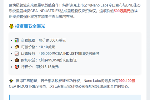 Nano Labs投资500万美元入股CEA INDUSTRIES