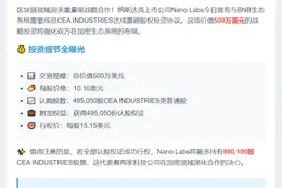 Nano Labs投资500万美元入股CEA INDUSTRIES