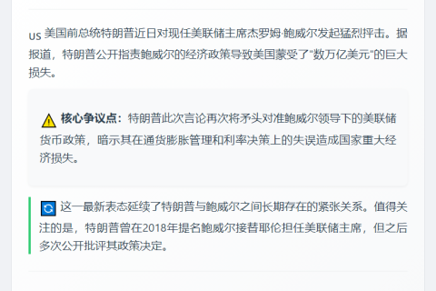 特朗普批鲍威尔致美损失万亿