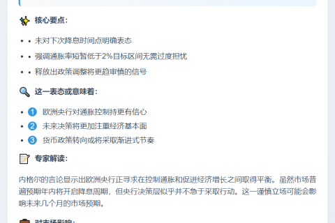 欧央行内格尔：通胀短暂低于2%无需忧虑
