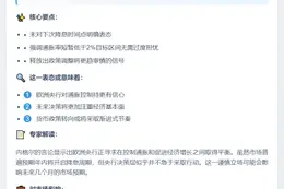 欧央行内格尔：通胀短暂低于2%无需忧虑