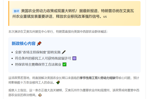 特朗普:农场主担保可留移民工