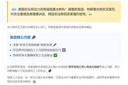 特朗普:农场主担保可留移民工
