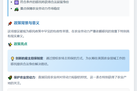 移民去留 农场主担保即可