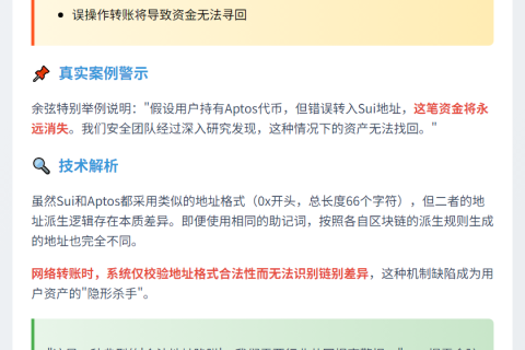 慢雾余弦：Sui转Aptos需另生成密钥，误操作致资金永久丢失