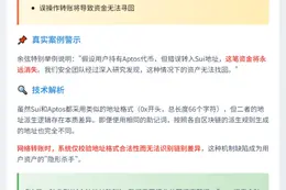 慢雾余弦：Sui转Aptos需另生成密钥，误操作致资金永久丢失