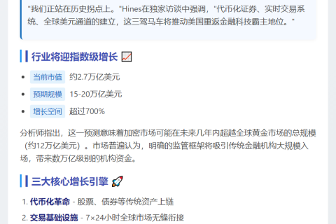 美稳定币立法或促加密业规模飙至20万亿