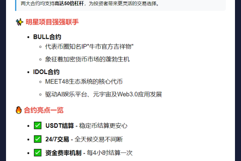 币安上线BULL/USDT及IDOL/USDT永续合约