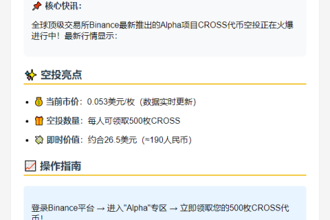 Binance Alpha空投收益26.5美元