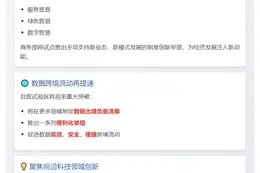商务部推进AI、金融科技等领域制度创新