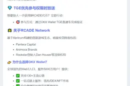 OKX Wallet 推出 RCADE 空投及 TGE 活动