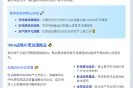 海南华铁：近260亿资产完成链上数字化