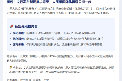 央行征求跨境支付系统新规意见