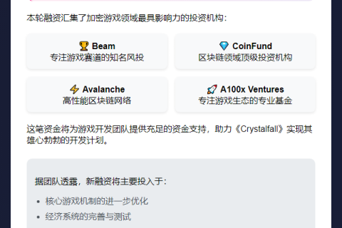 Crystalfall游戏获200万融资