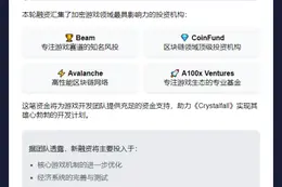 Crystalfall游戏获200万融资